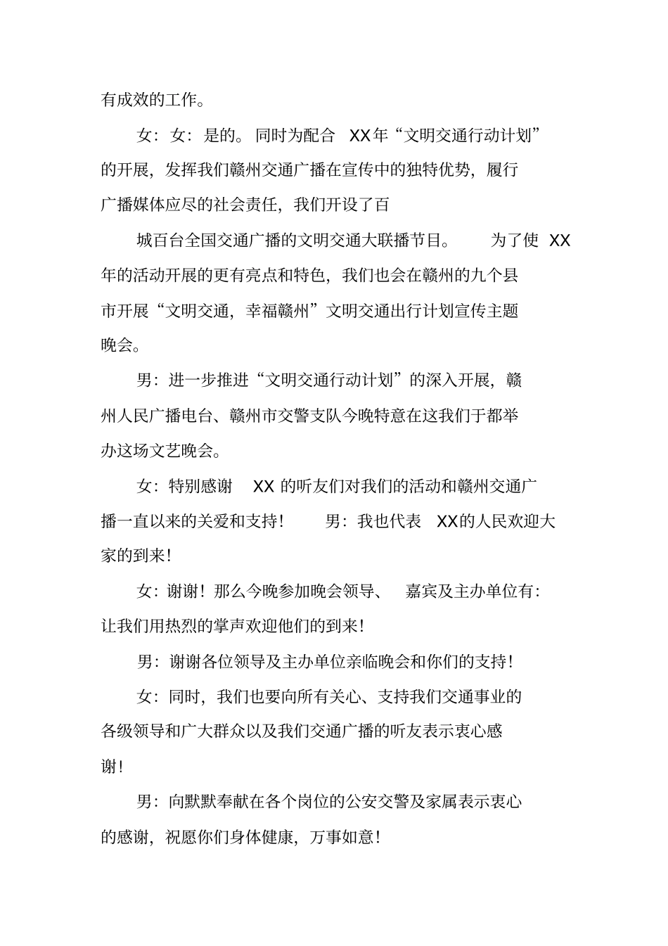 交通安全晚会主持词_第2页