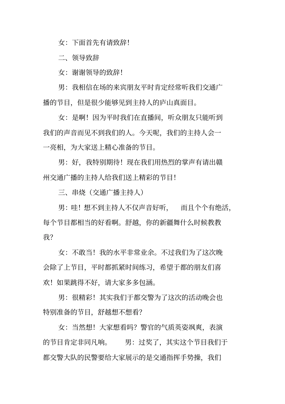 交通安全晚会主持词_第3页