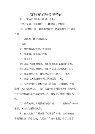 交通安全晚会主持词