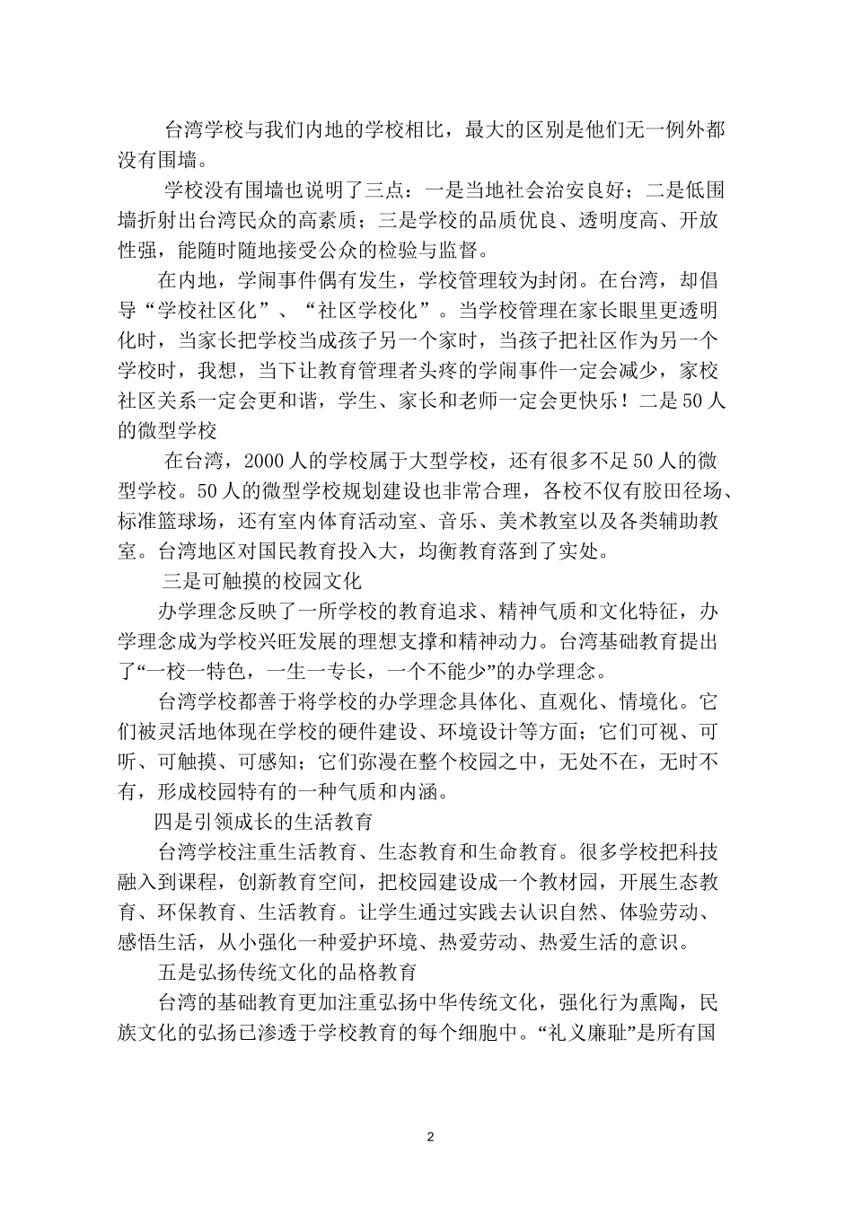 台湾考察报告_第2页