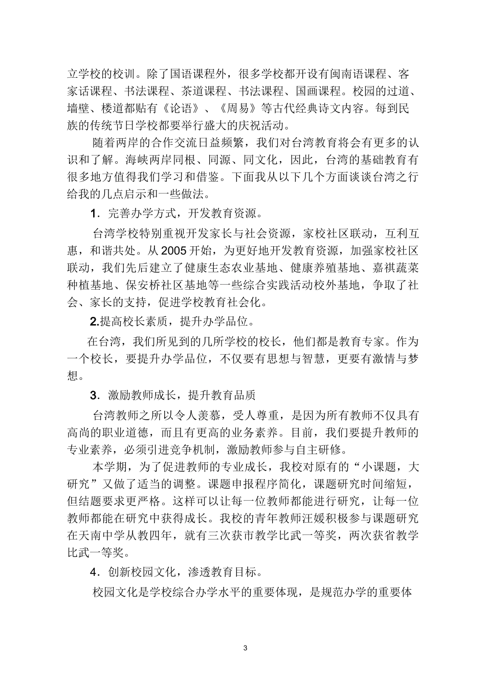 台湾考察报告_第3页