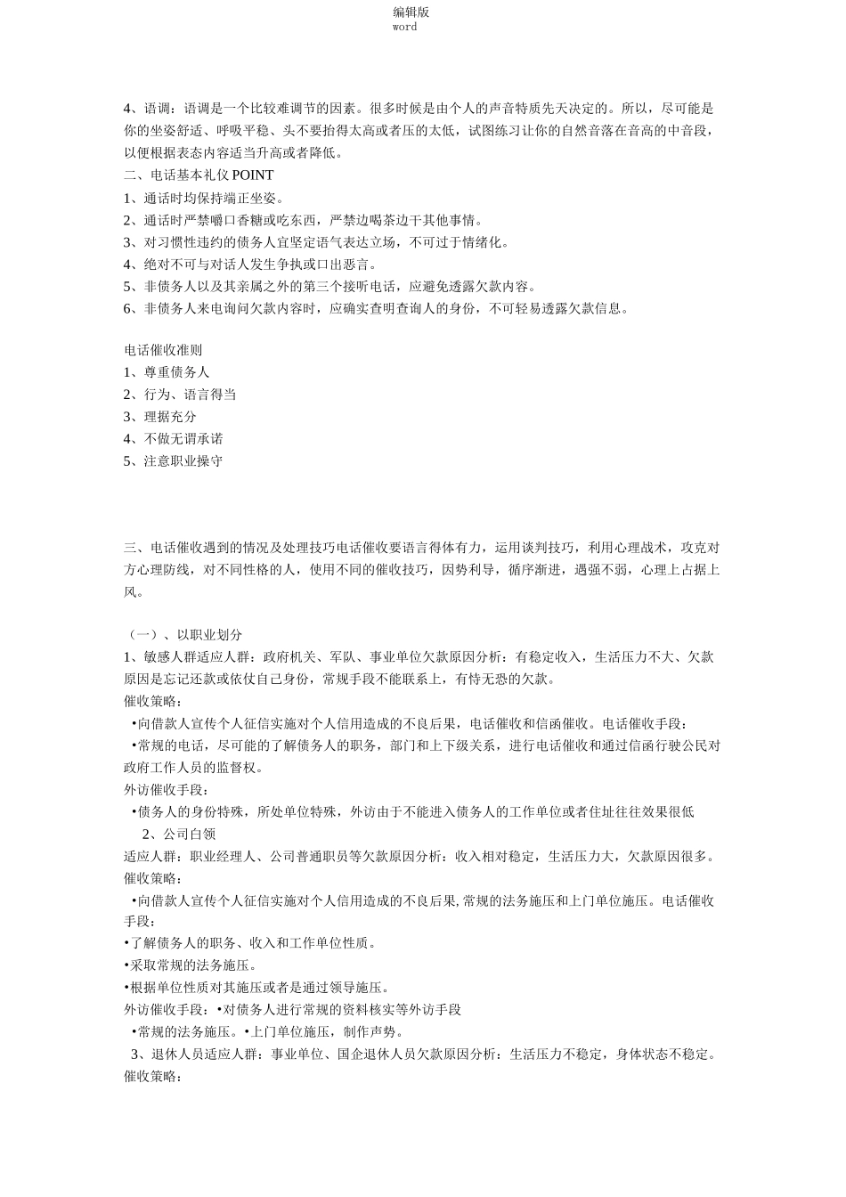 催收概念及策略_第2页