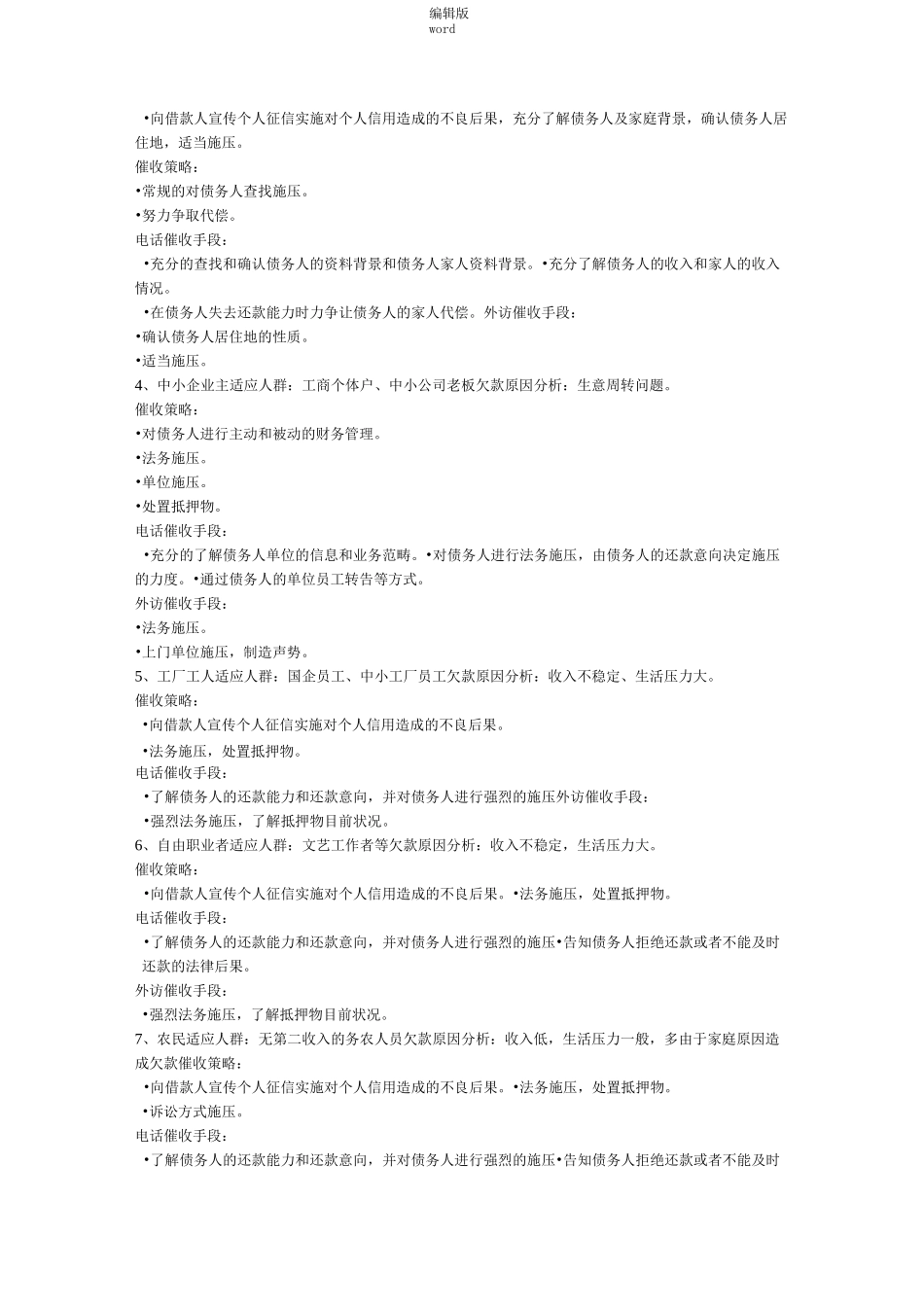 催收概念及策略_第3页