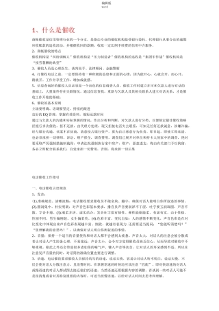 催收概念及策略