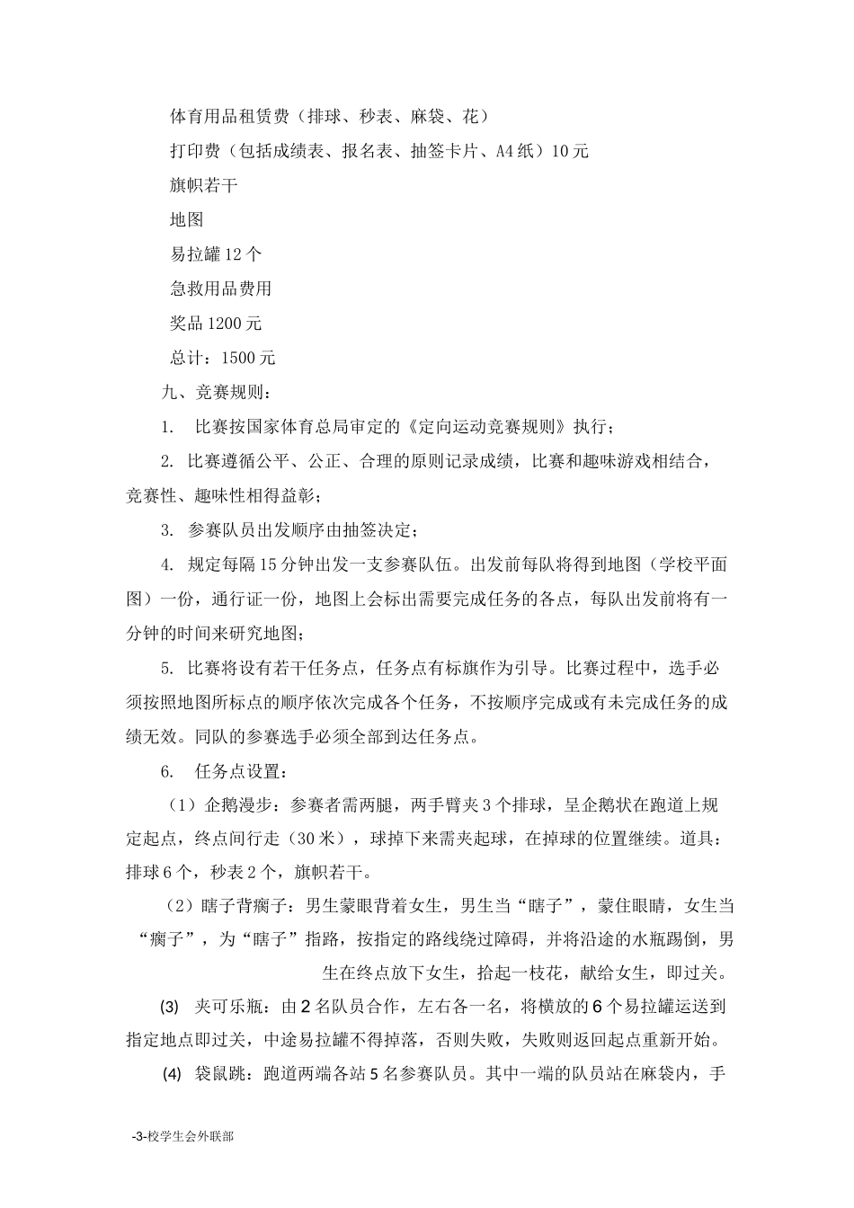 趣味定向活动方案_第3页