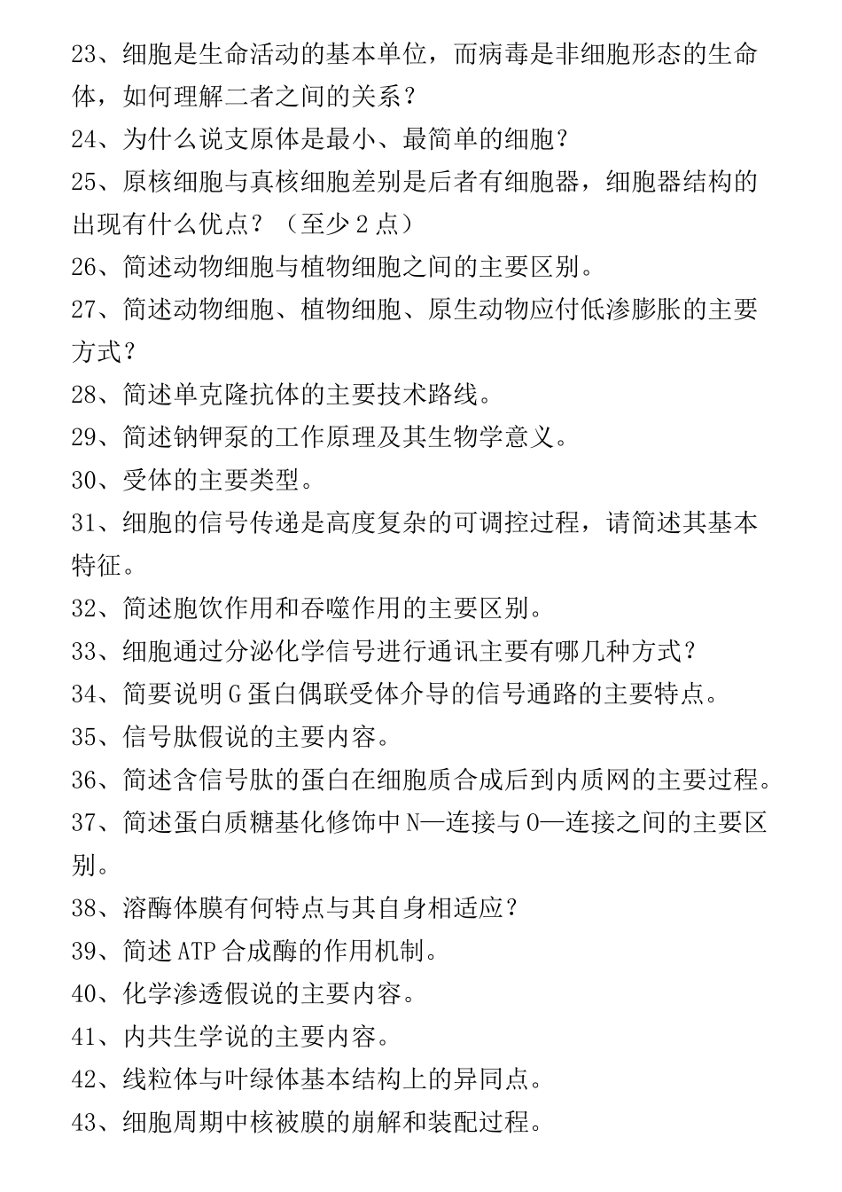 细胞生物学简答题_第2页