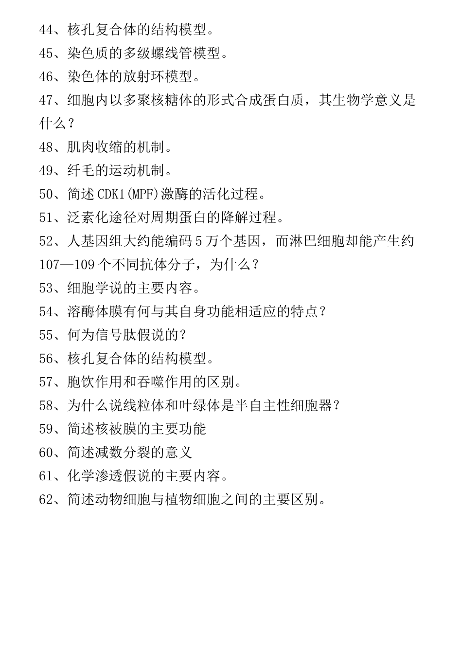 细胞生物学简答题_第3页