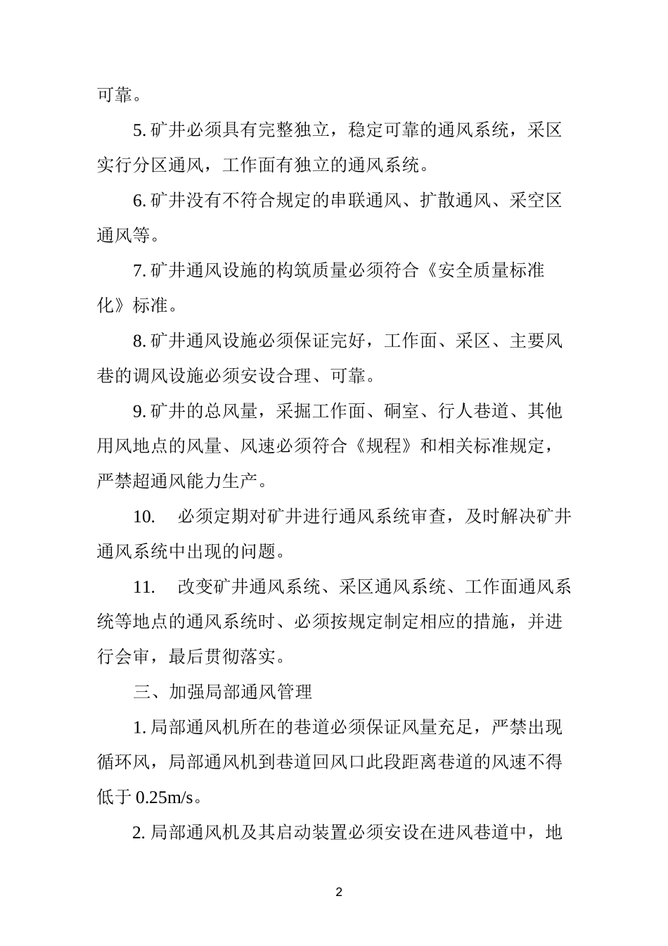 矿井瓦斯防治措施_第2页