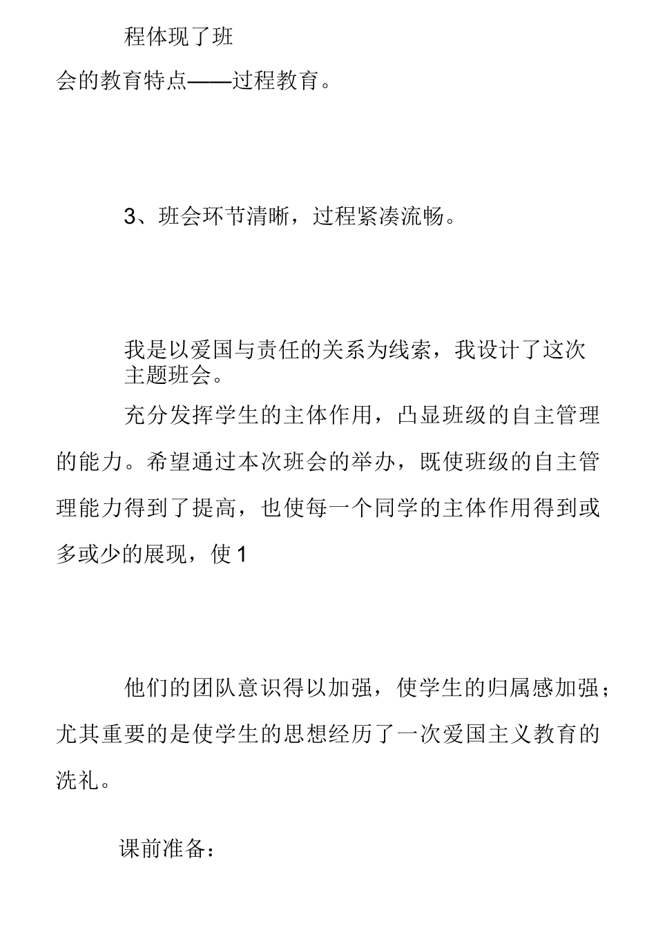 爱国教育主题班会爱国主义主题班会设计_第2页