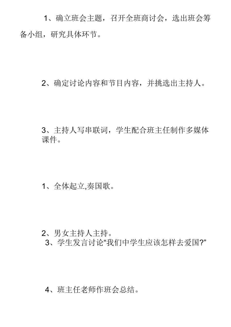 爱国教育主题班会爱国主义主题班会设计_第3页