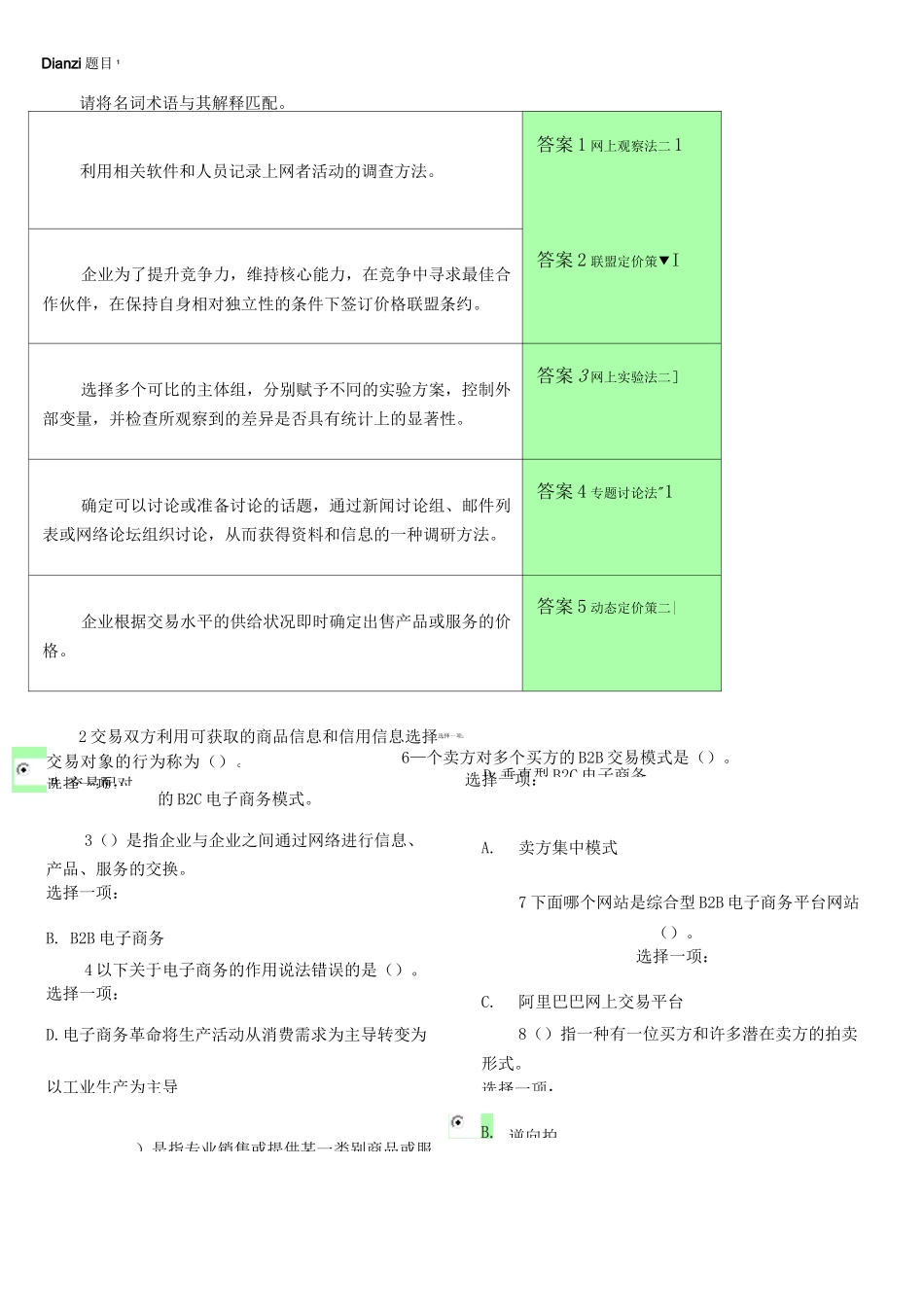 国开《电子商务概论》形考任务一--任务四答案_第1页