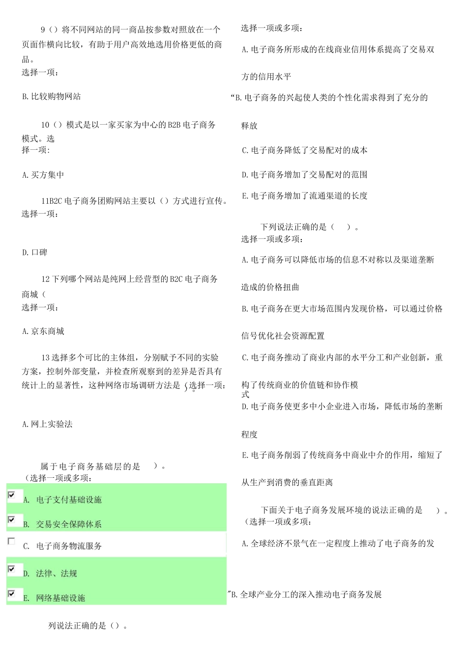 国开《电子商务概论》形考任务一--任务四答案_第2页