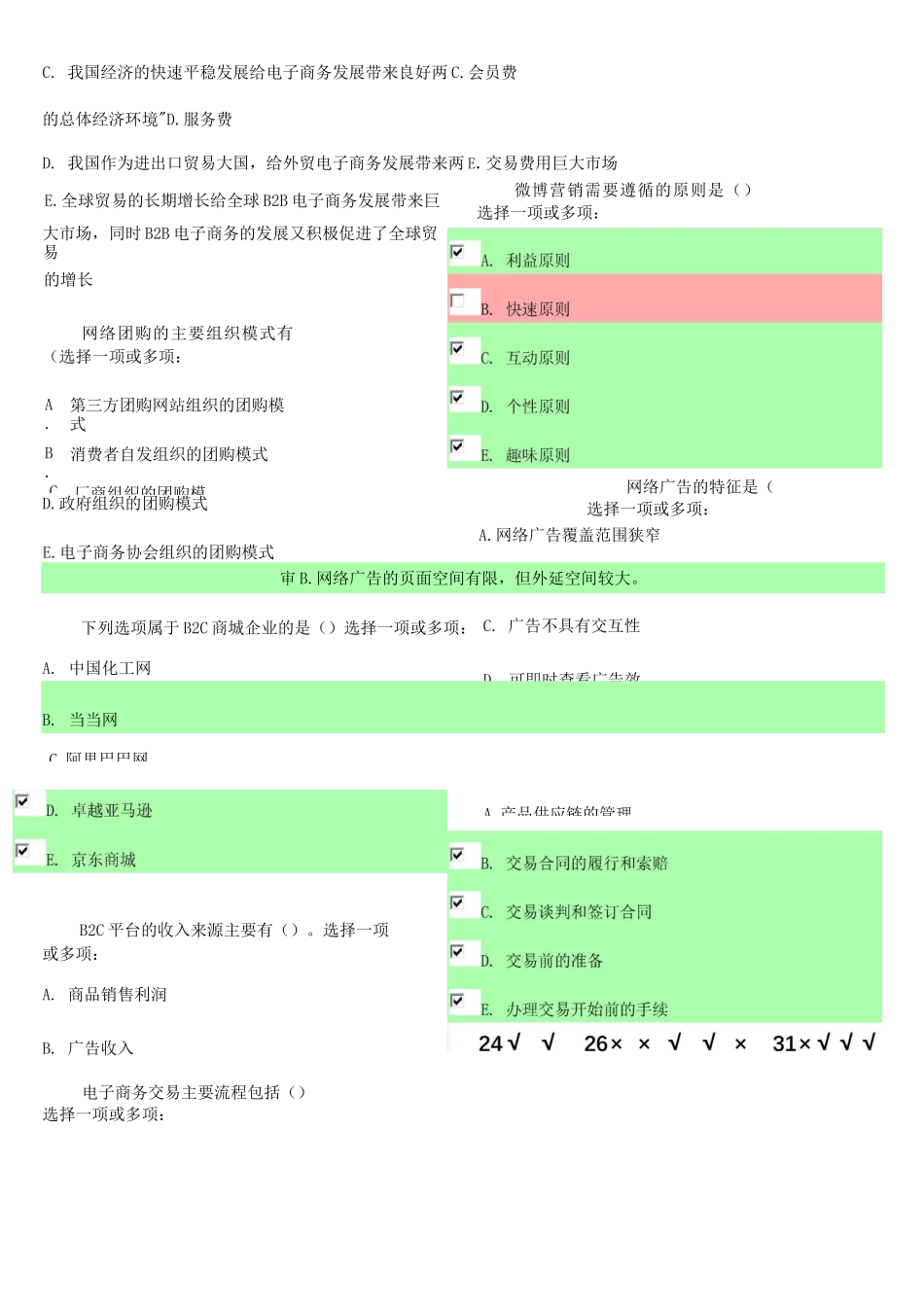 国开《电子商务概论》形考任务一--任务四答案_第3页