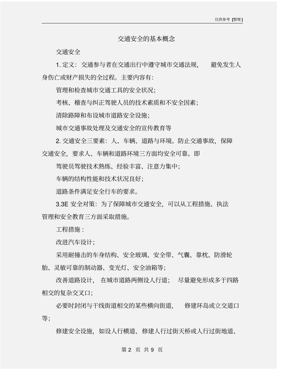 交通安全的基本概念_第2页