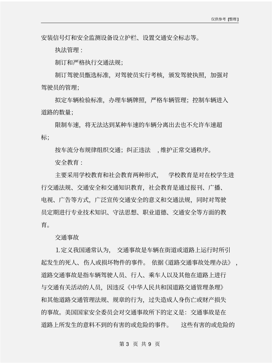 交通安全的基本概念_第3页