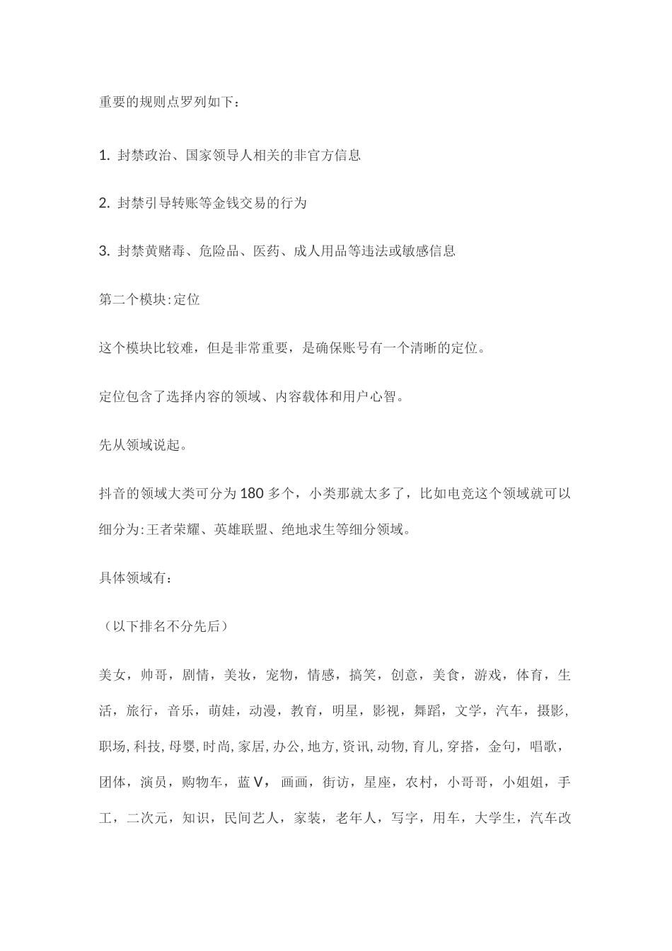 抖音运营逻辑_第2页