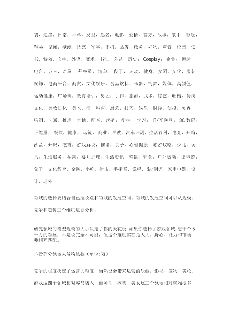 抖音运营逻辑_第3页