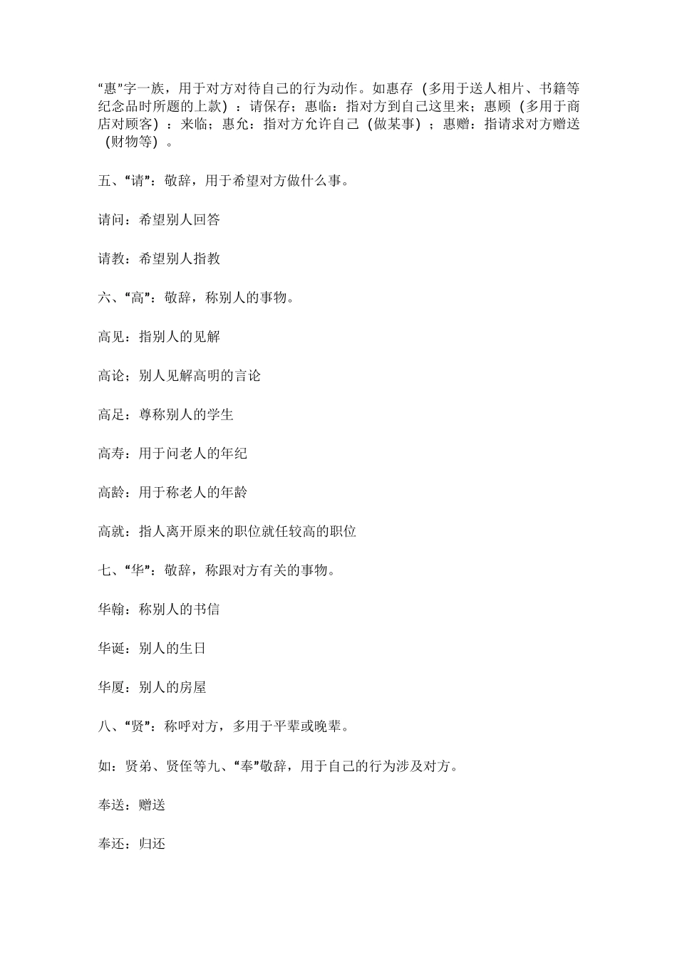 语言得体知识点_第2页