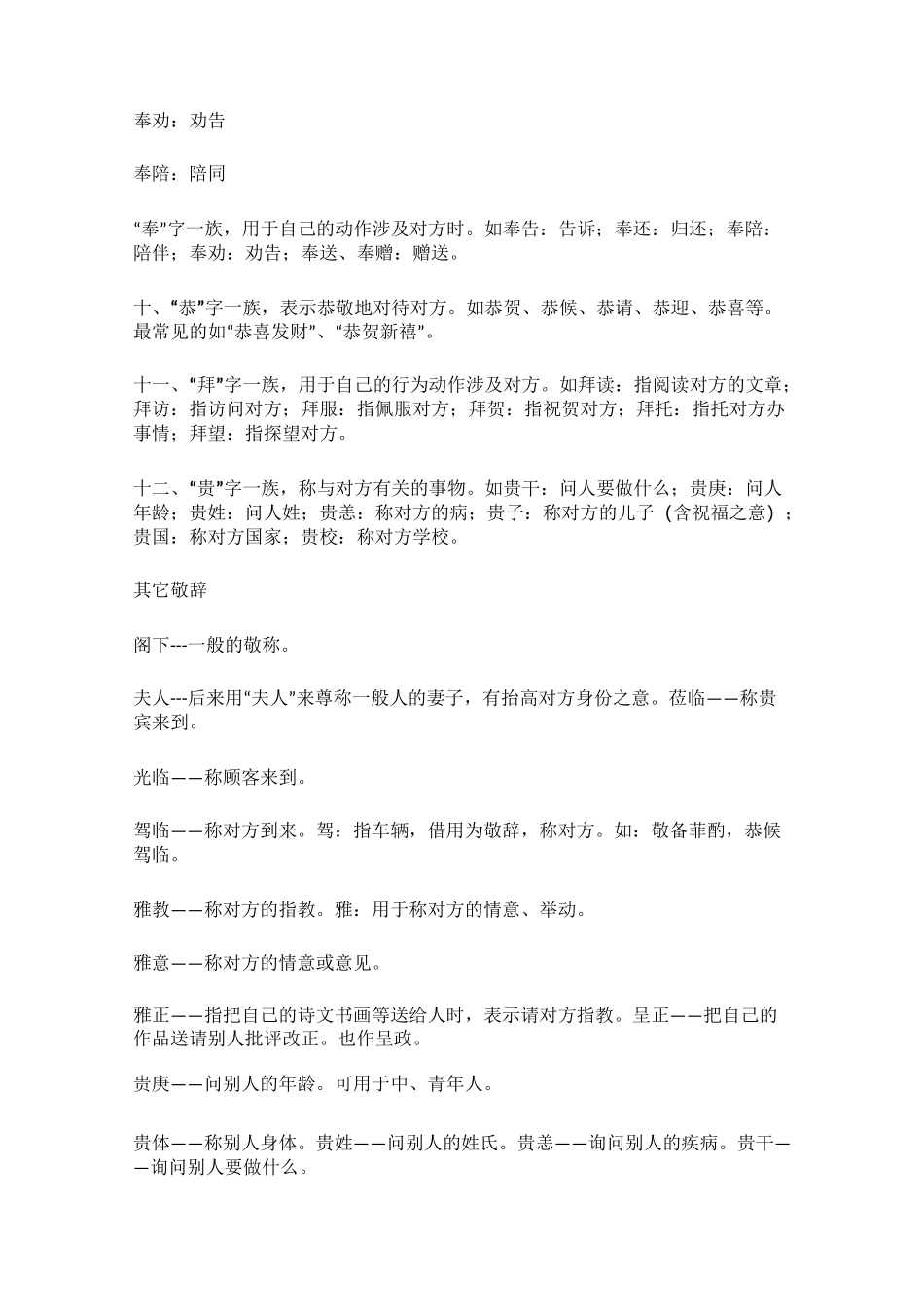 语言得体知识点_第3页