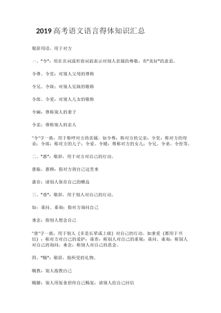 语言得体知识点