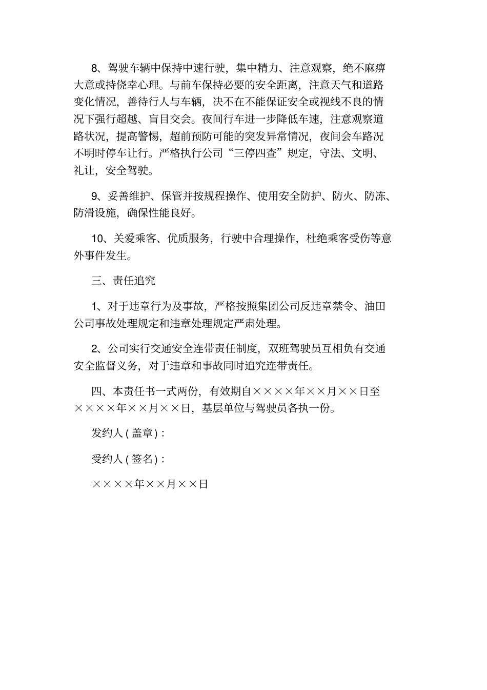 交通安全目标责任书_第2页