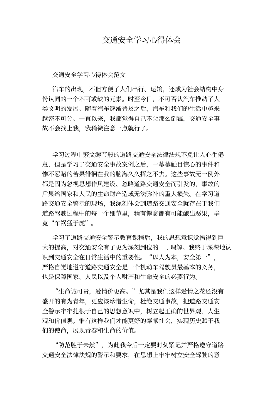 交通安全目标责任书_第3页