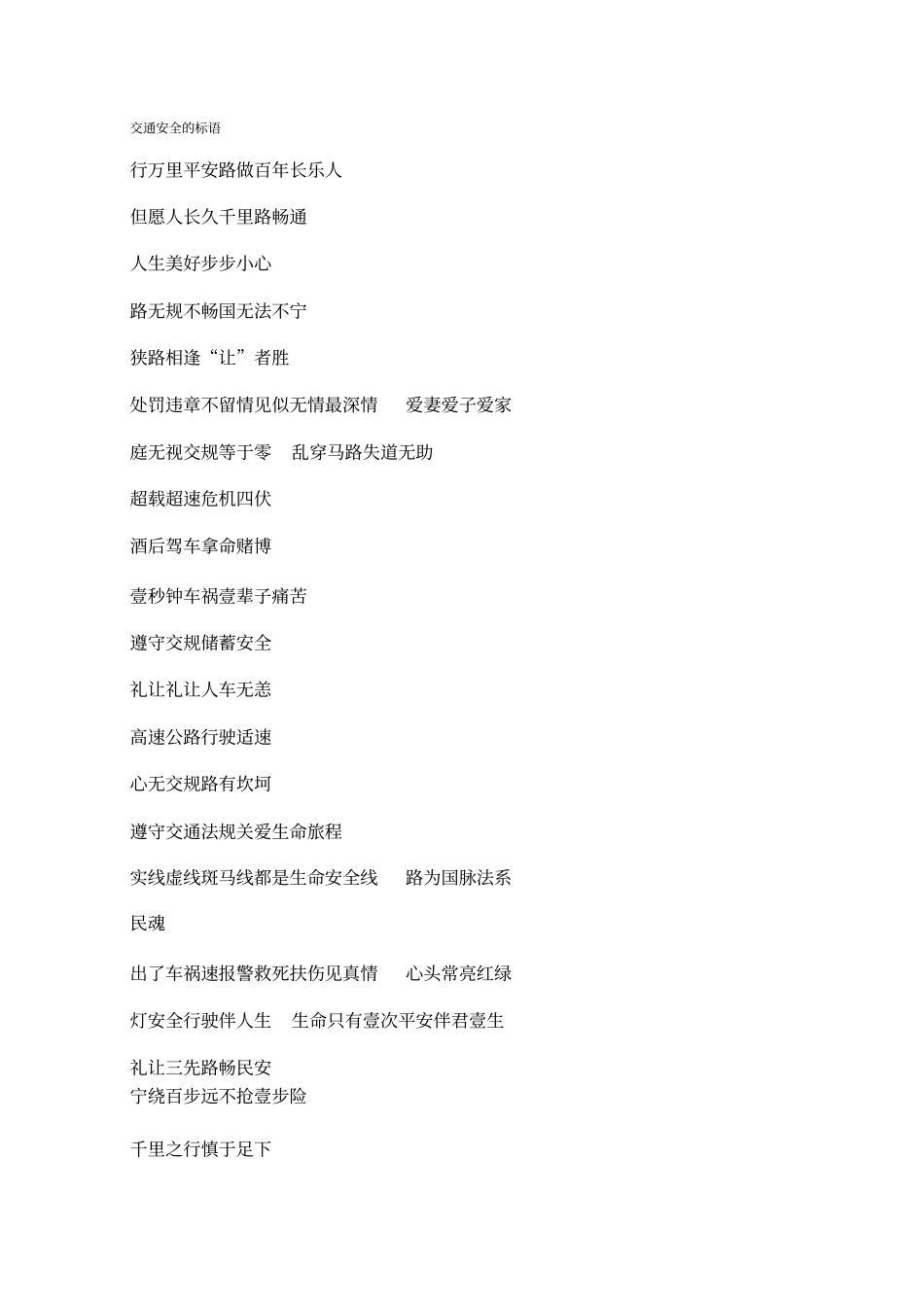 交通安全的标语_第3页