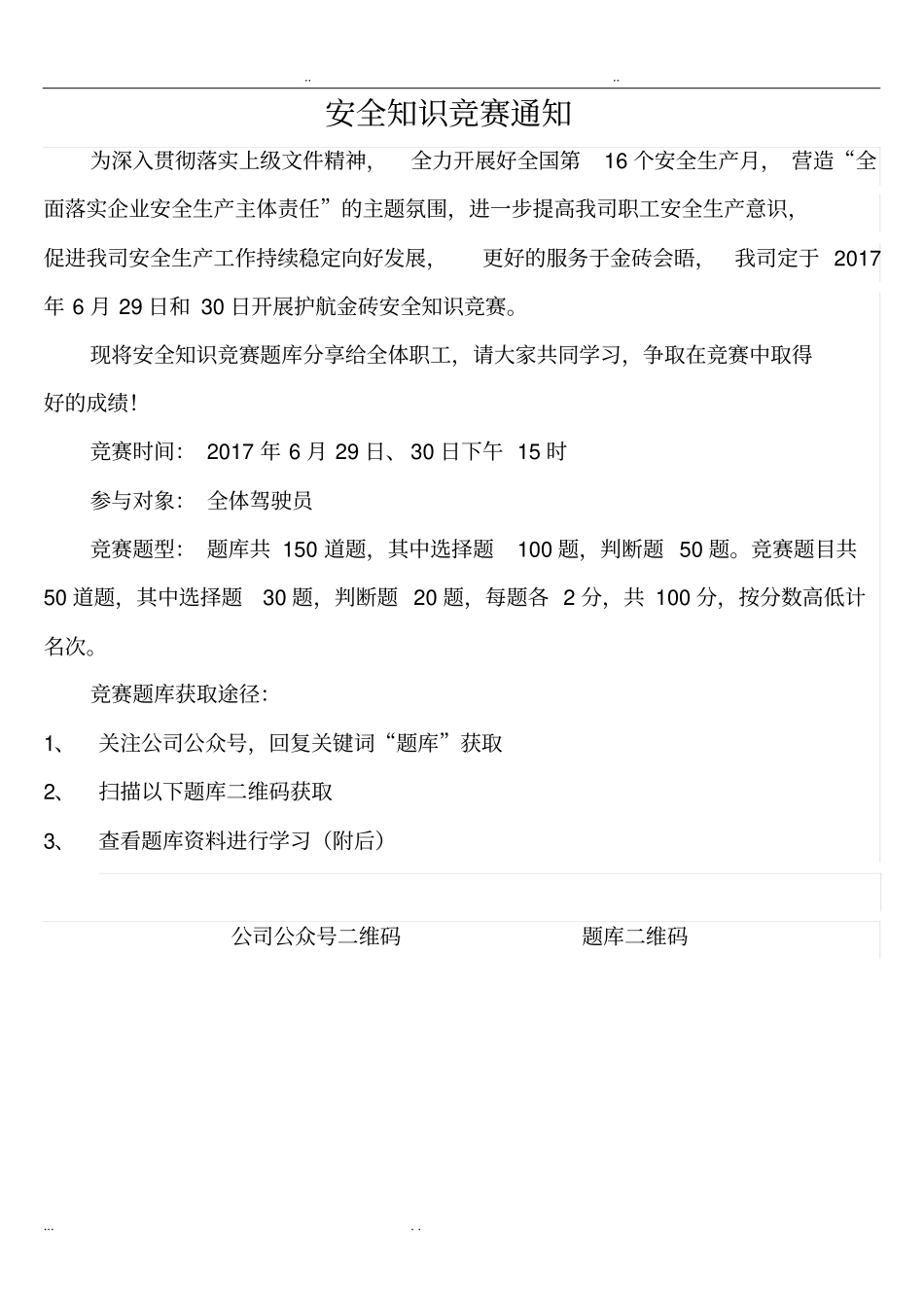 交通安全知识竞赛活动题库完整_第1页