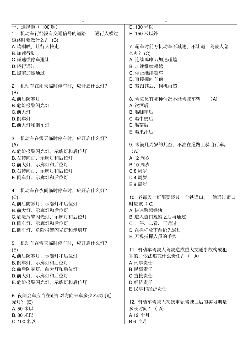 交通安全知识竞赛活动题库完整_第2页