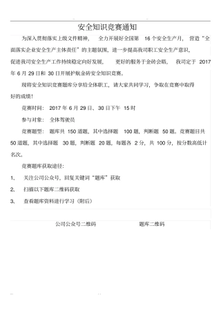 交通安全知识竞赛活动题库完整