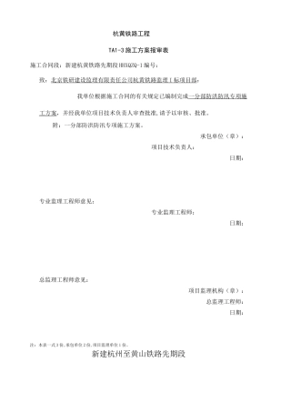 防洪防汛专项施工方案 