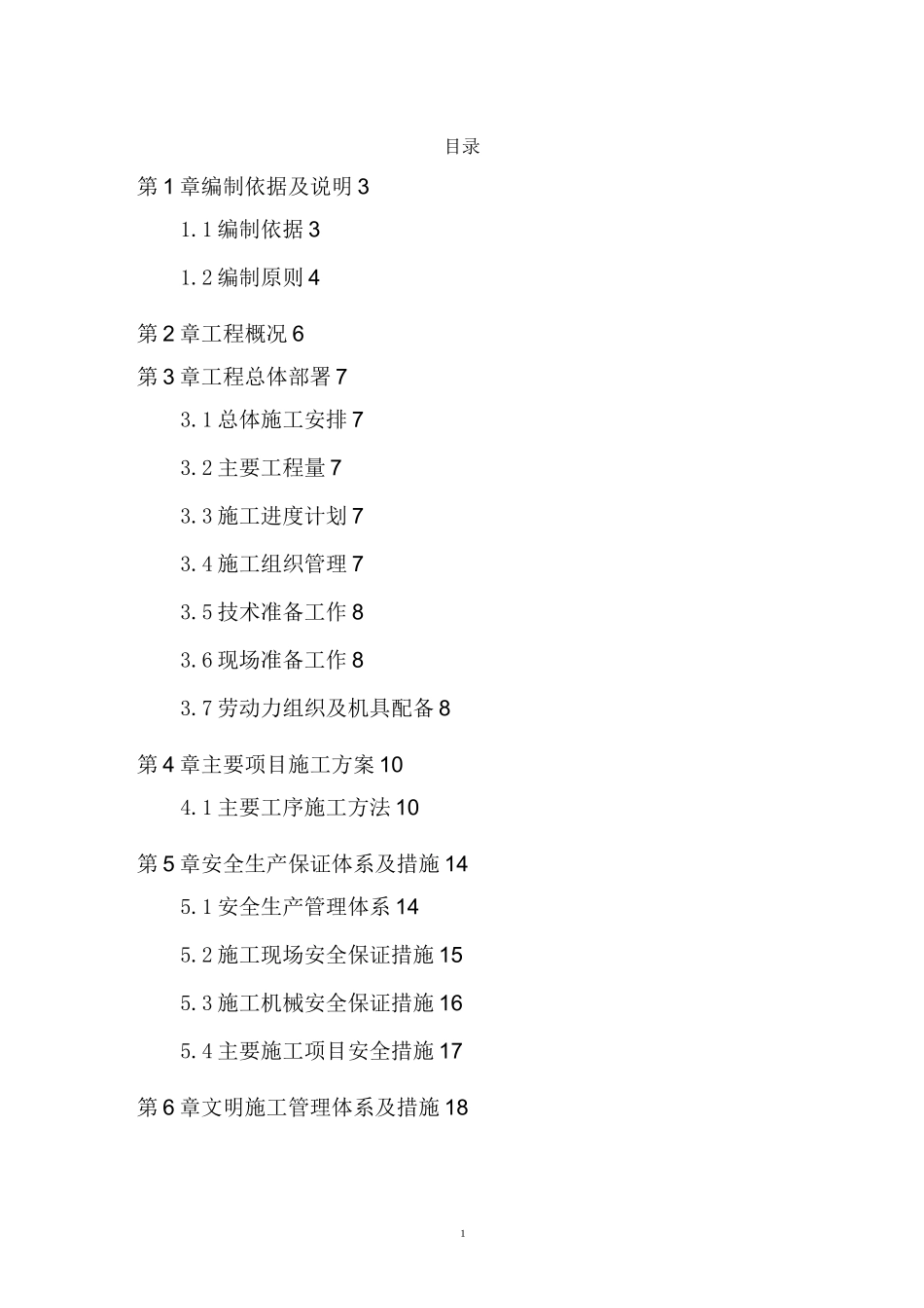 拆除工程施组_第1页