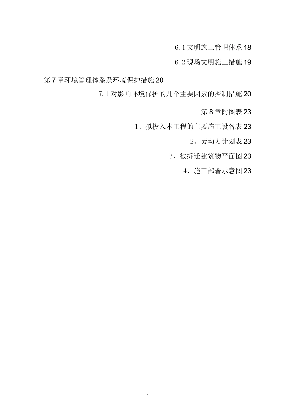 拆除工程施组_第2页