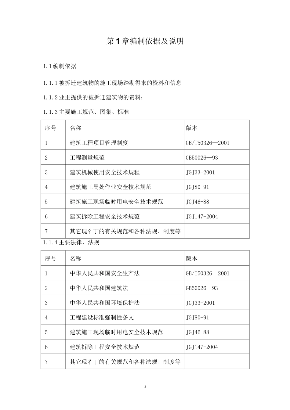 拆除工程施组_第3页