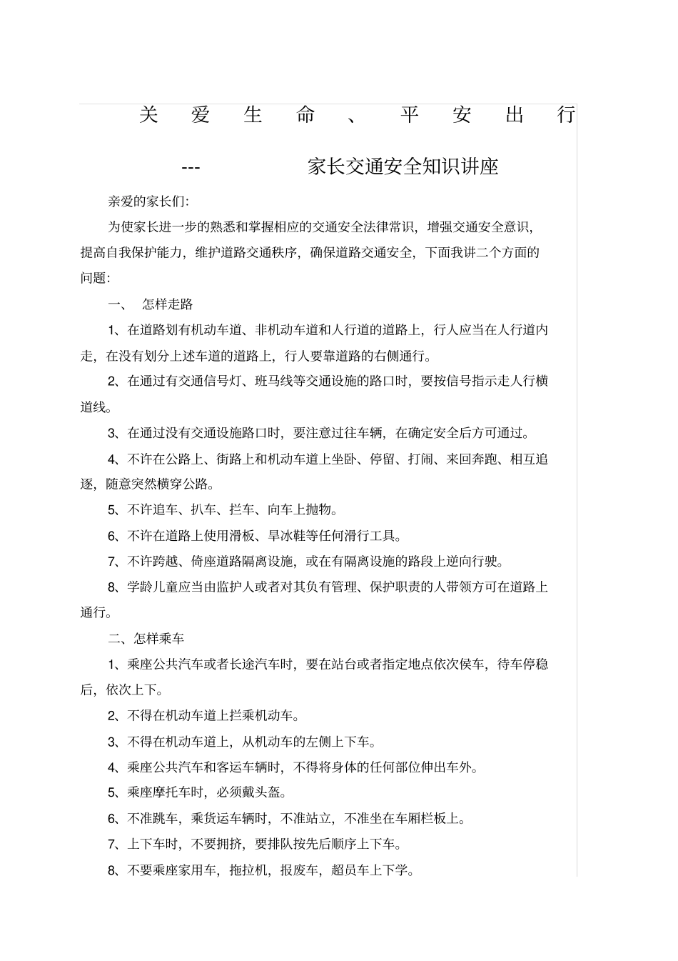 交通安全知识讲座_第1页