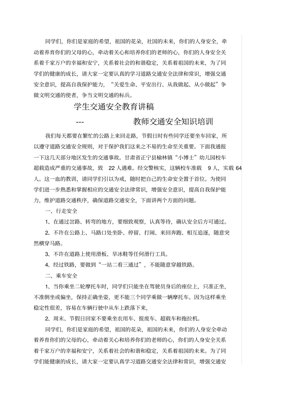 交通安全知识讲座_第2页