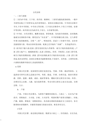高考文言常识之文化：古代官职