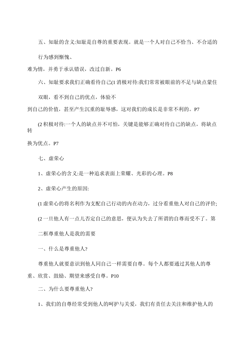 思品七年级下册知识点总结._第2页