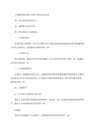 思品七年级下册知识点总结.