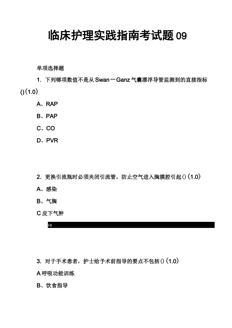 临床护理实践指南考试题09_第1页