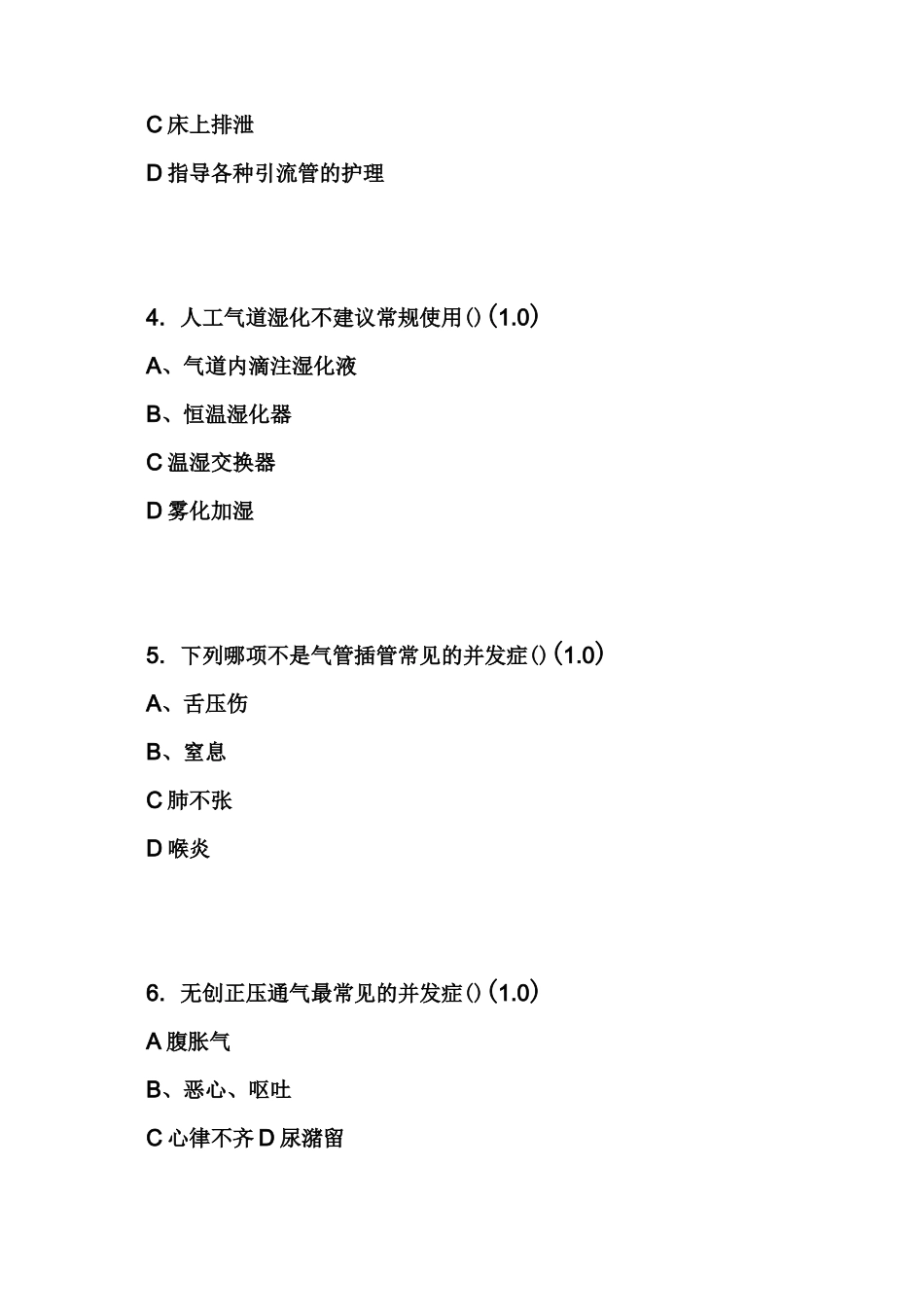 临床护理实践指南考试题09_第2页