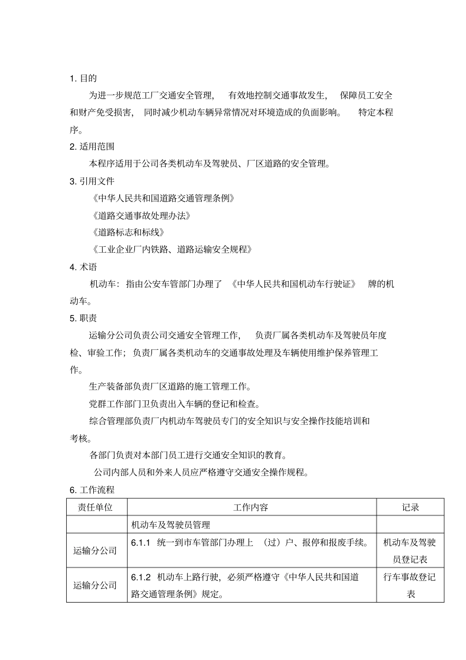 交通安全管理程序_第1页