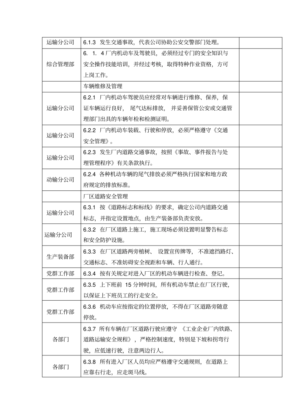 交通安全管理程序_第2页