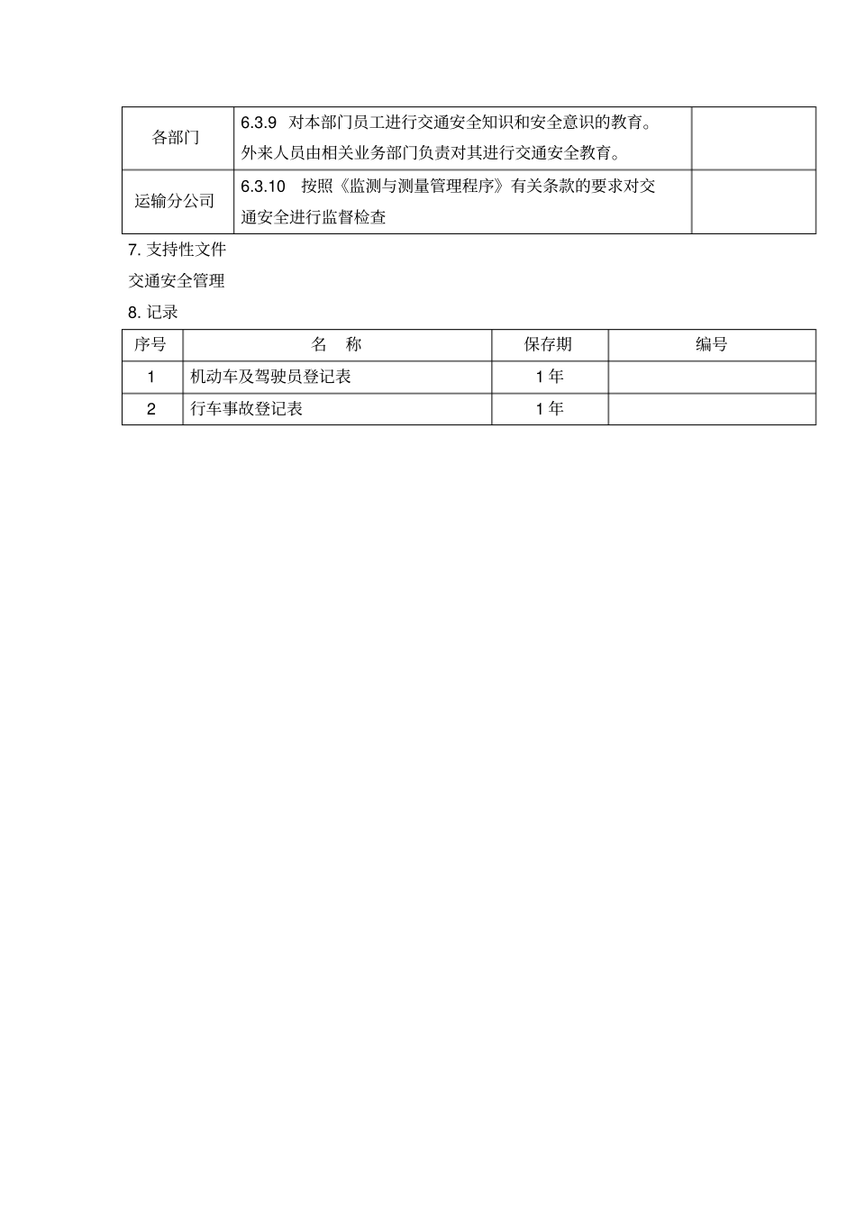 交通安全管理程序_第3页
