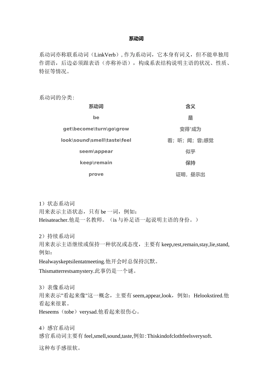 系动词用法的详细归纳_第1页