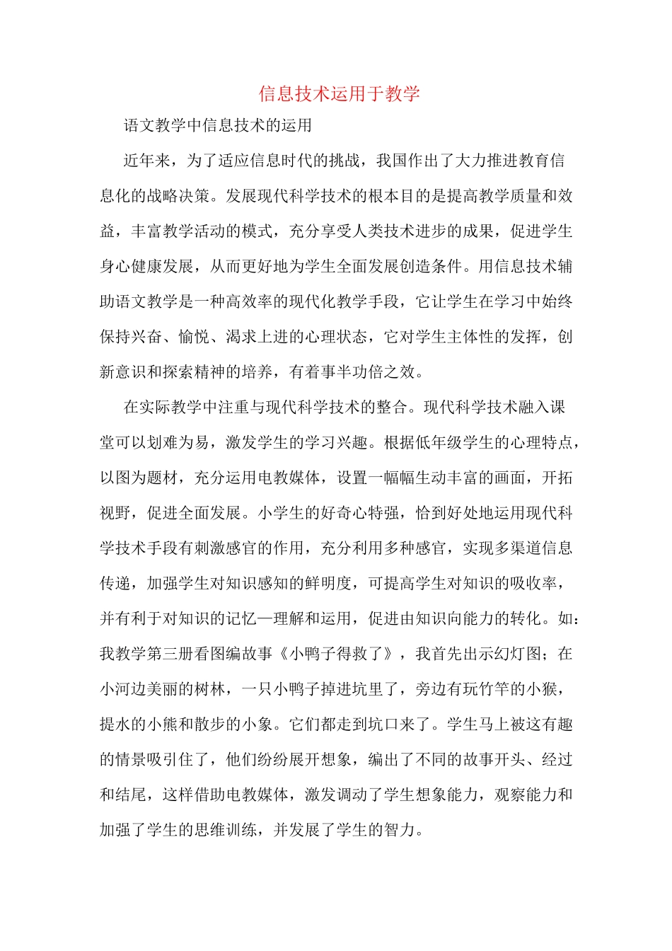 信息技术运用于教学_第1页