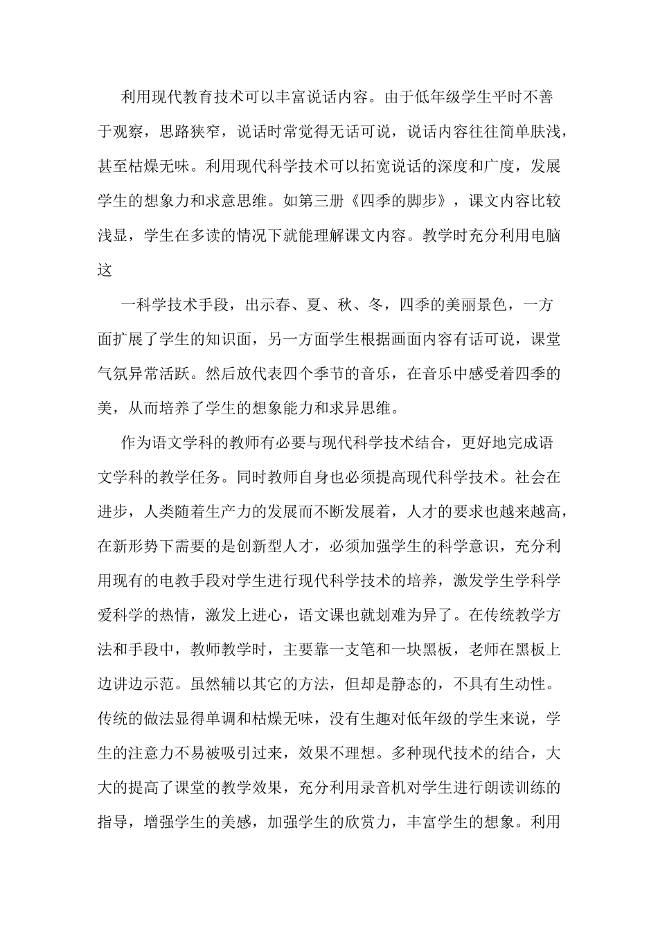 信息技术运用于教学_第2页