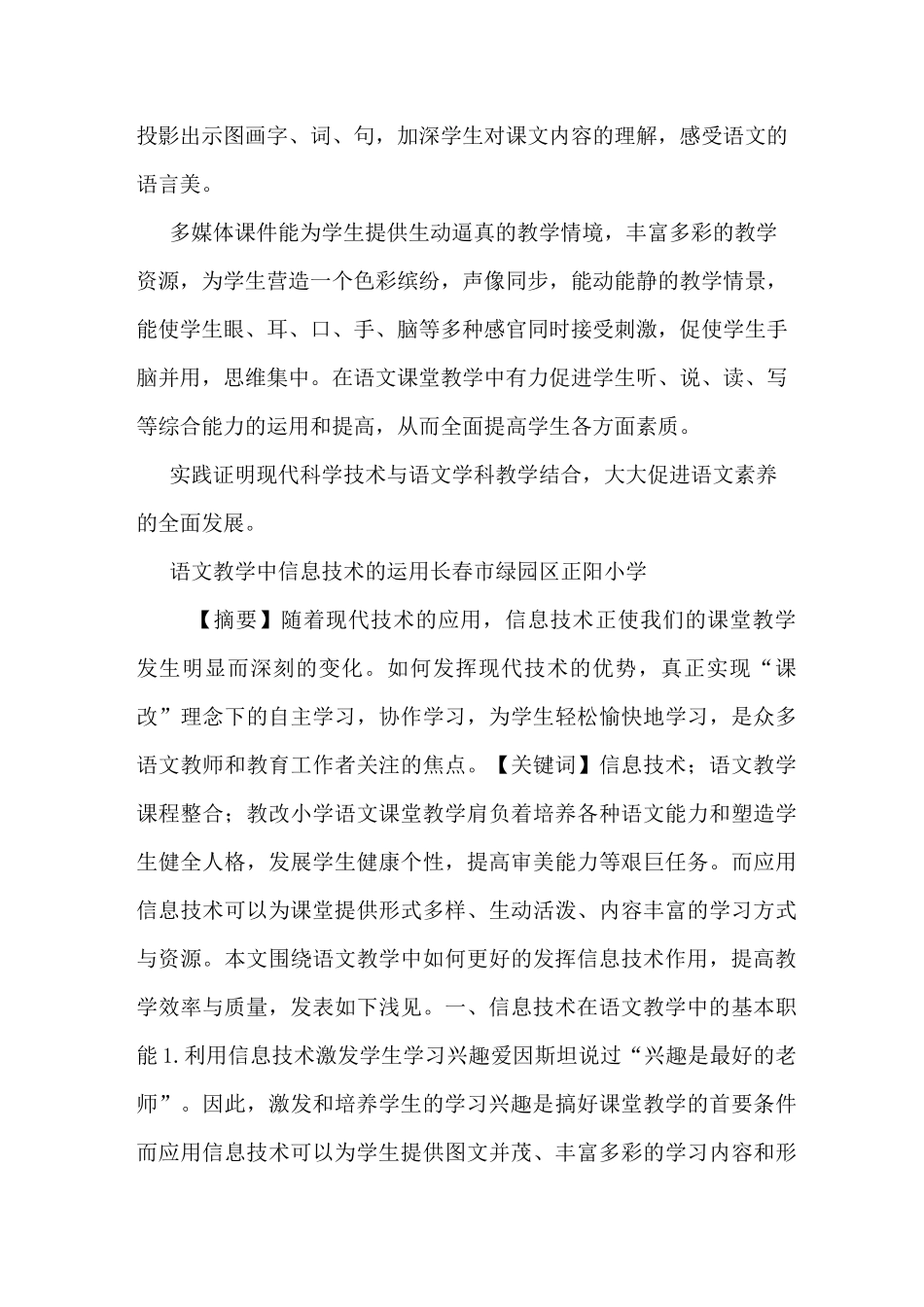 信息技术运用于教学_第3页