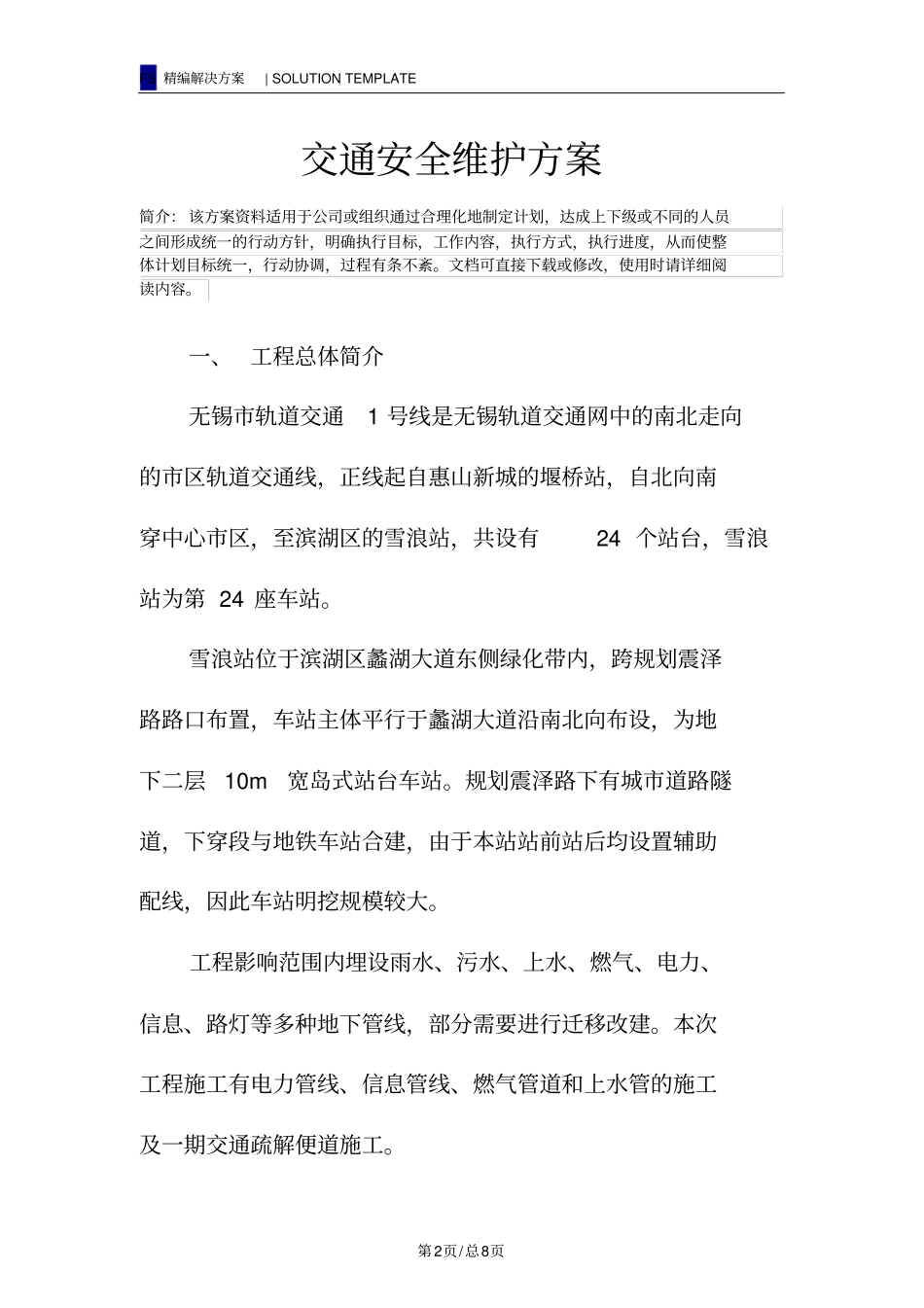 交通安全维护方案_第2页