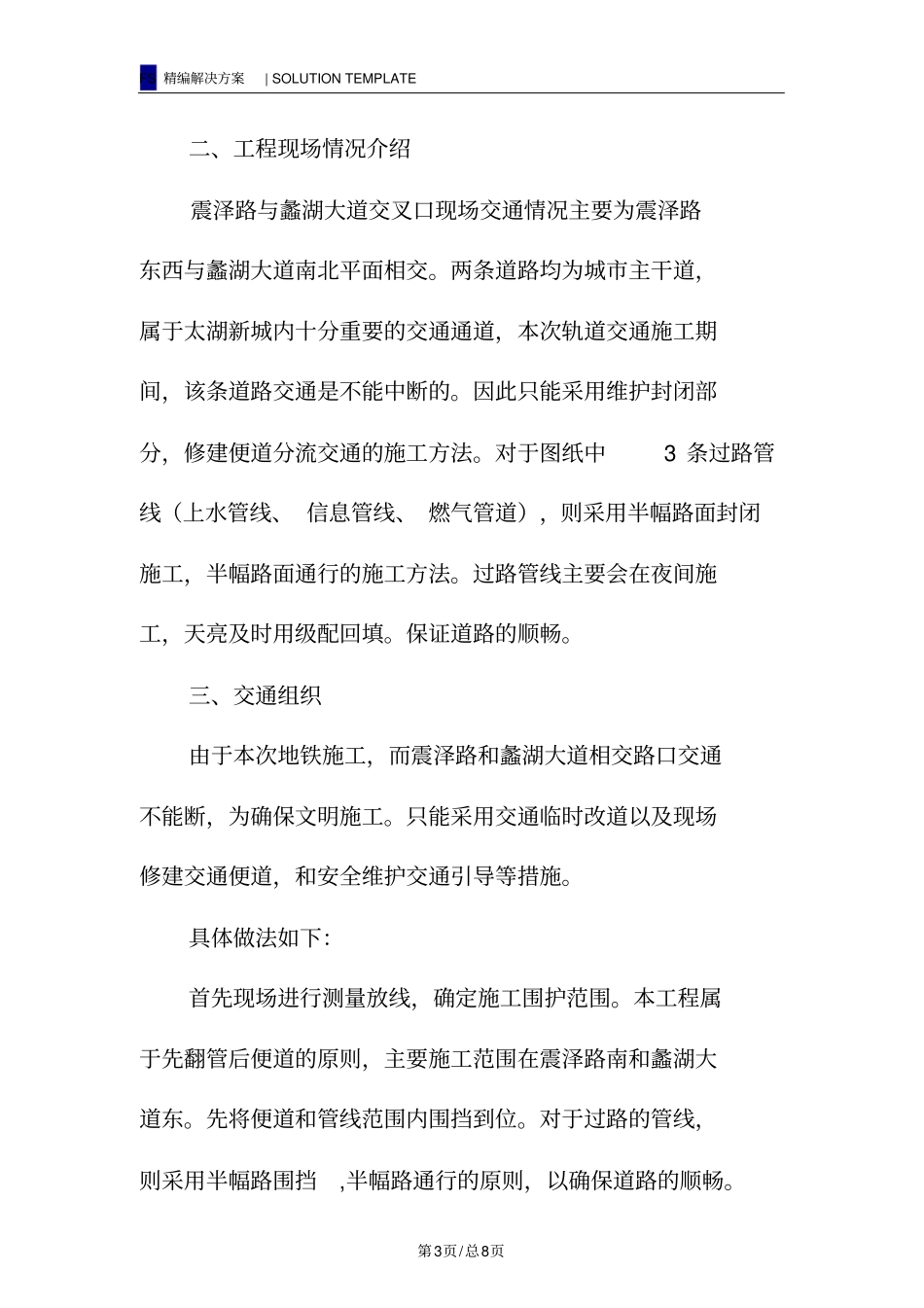 交通安全维护方案_第3页